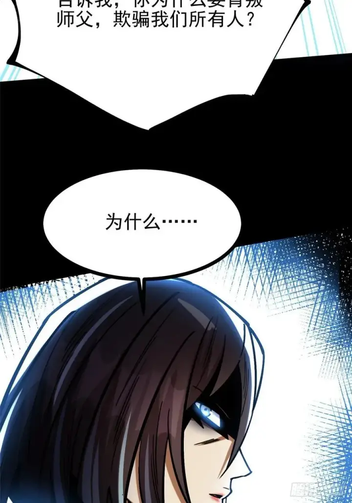 漫画《我真不想学禁咒》第117话第54张图