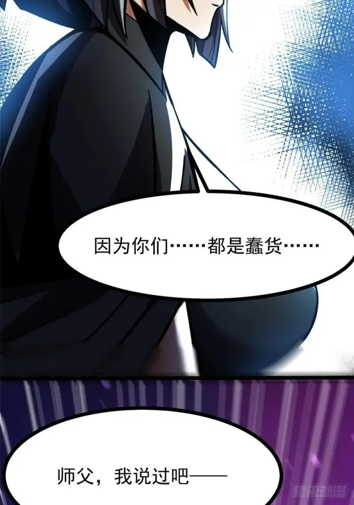 漫画《我真不想学禁咒》第117话第55张图