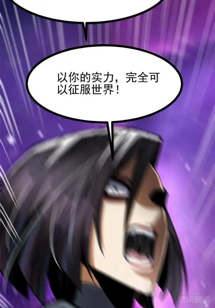 漫画《我真不想学禁咒》第117话第56张图