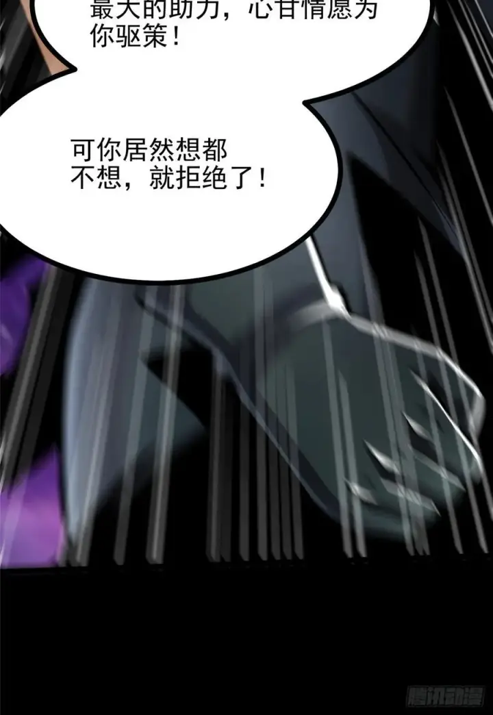 漫画《我真不想学禁咒》第117话第58张图