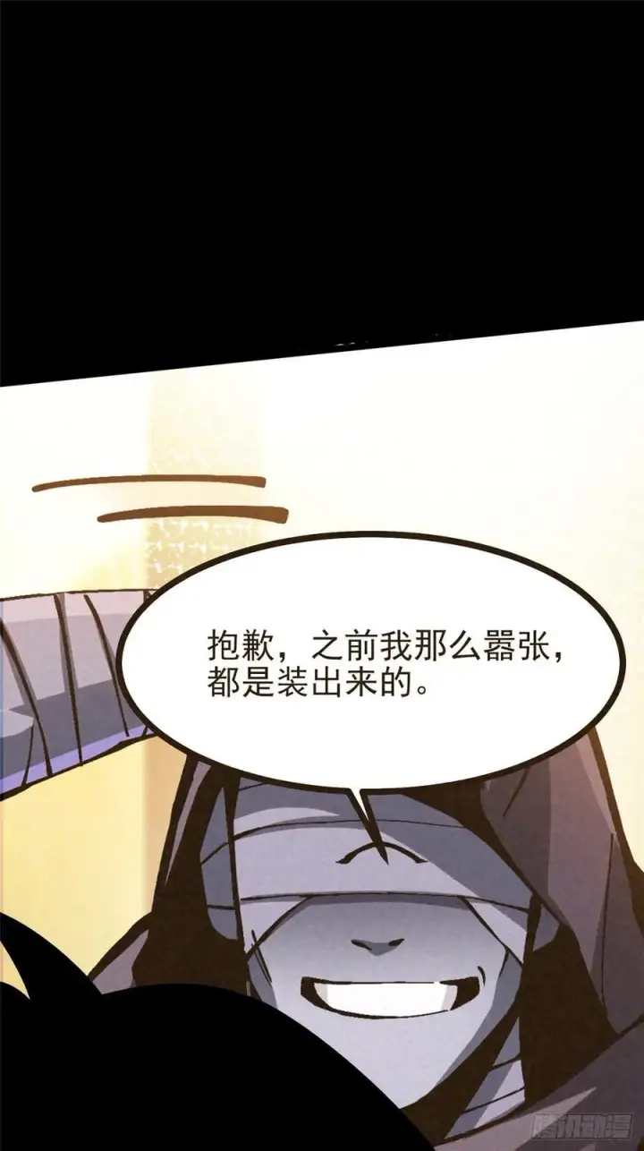 漫画《我真不想学禁咒》第117话第59张图
