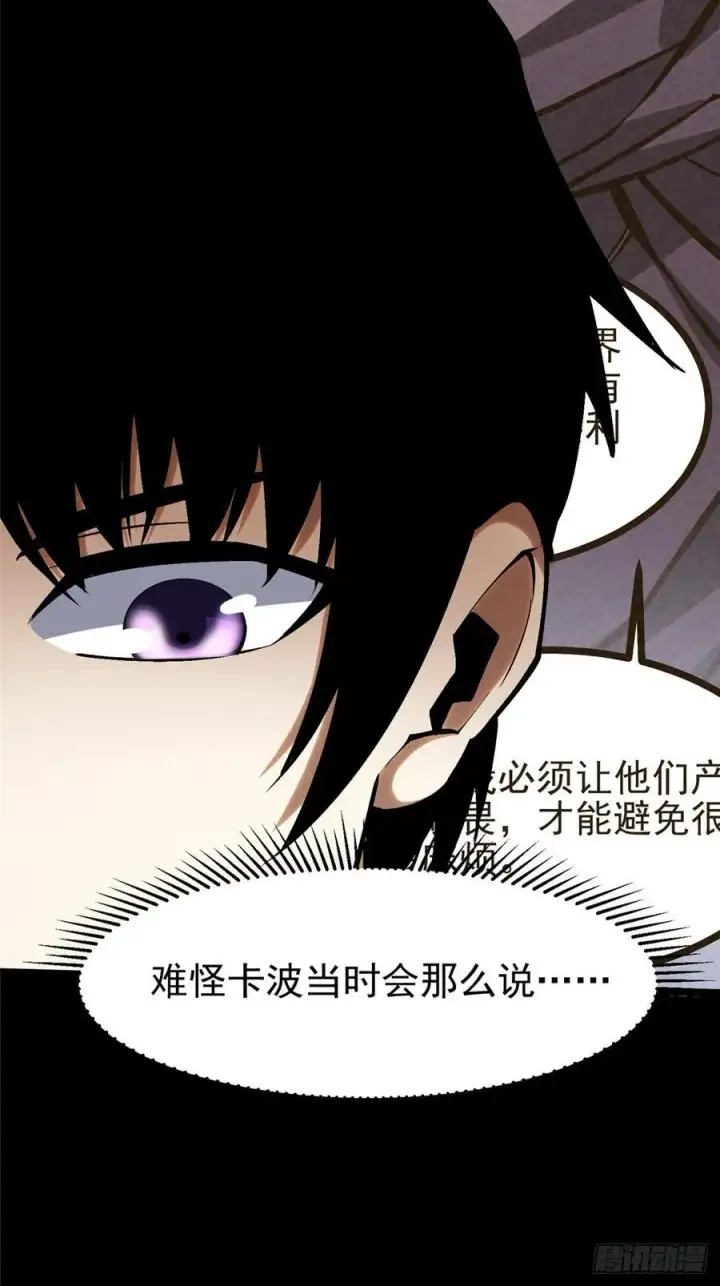 漫画《我真不想学禁咒》第117话第60张图