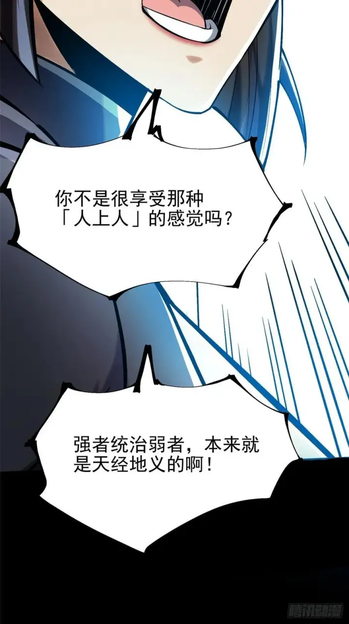 漫画《我真不想学禁咒》第117话第62张图