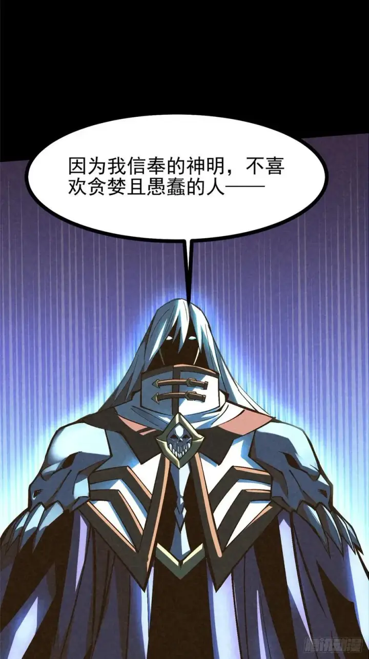 漫画《我真不想学禁咒》第117话第63张图
