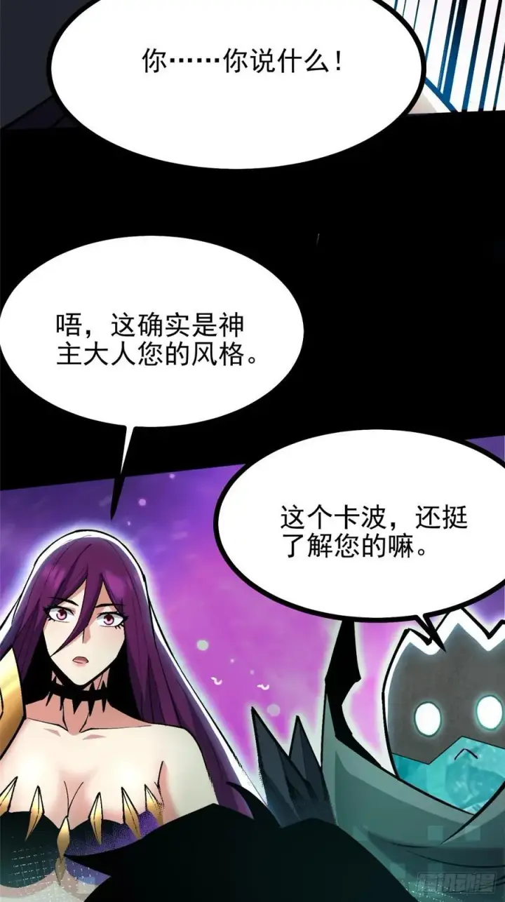 漫画《我真不想学禁咒》第117话第67张图