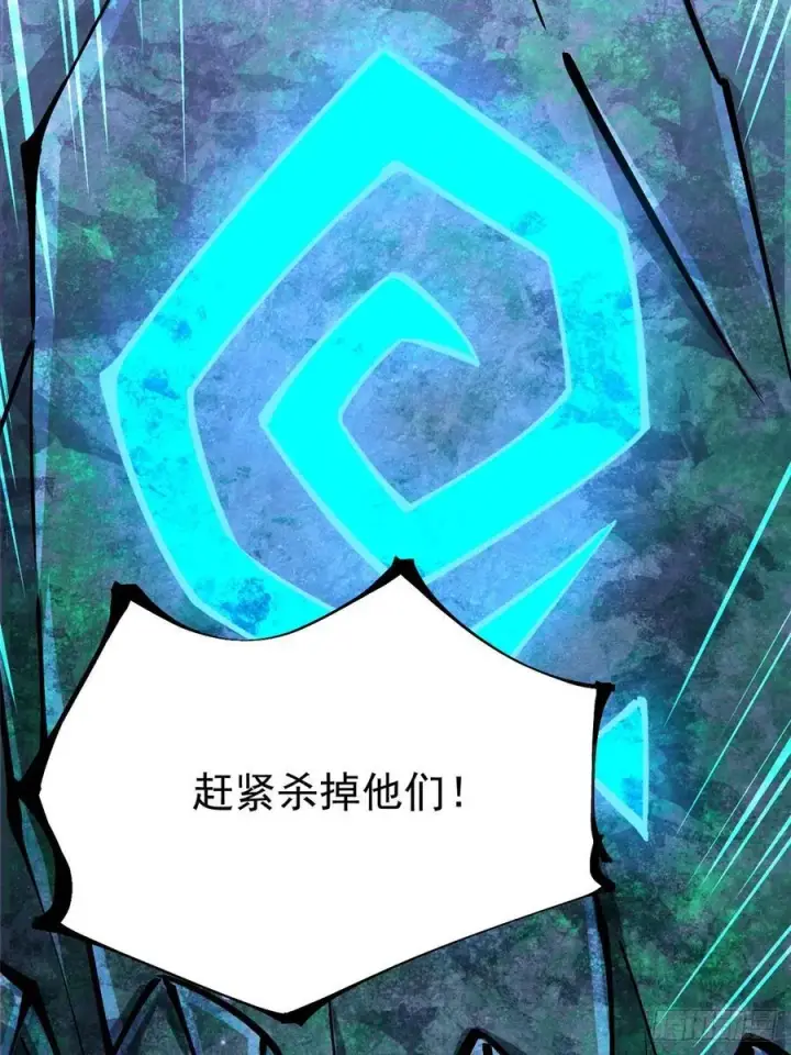 漫画《我真不想学禁咒》第117话第70张图