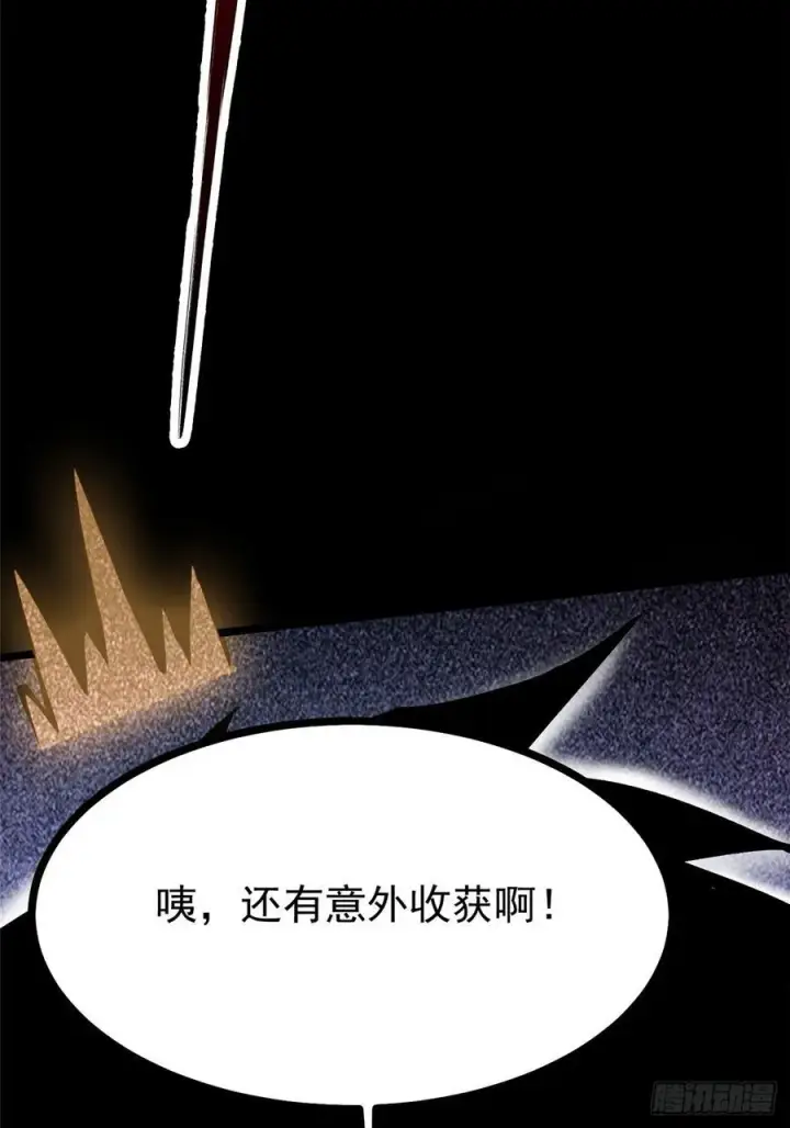 漫画《我真不想学禁咒》第117话第92张图