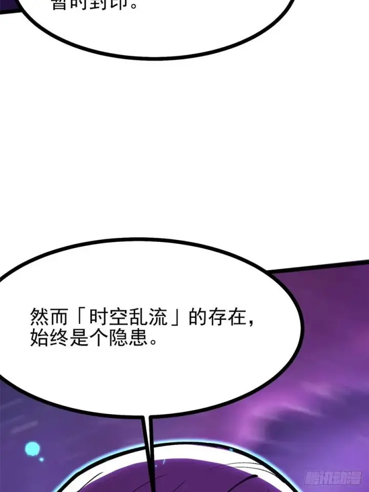 漫画《我真不想学禁咒》第118话第11张图