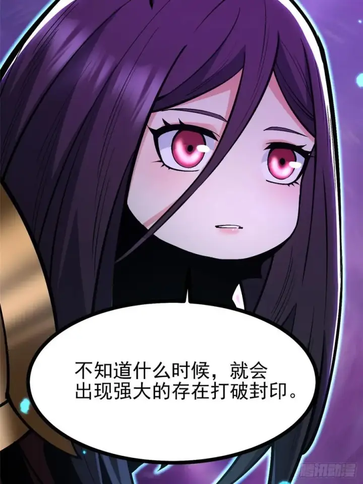 漫画《我真不想学禁咒》第118话第12张图