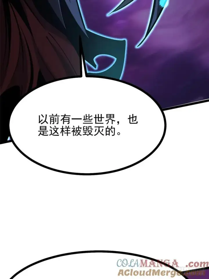 漫画《我真不想学禁咒》第118话第13张图