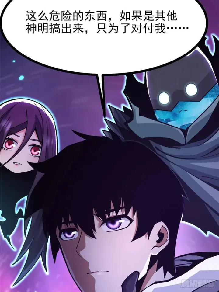 漫画《我真不想学禁咒》第118话第14张图