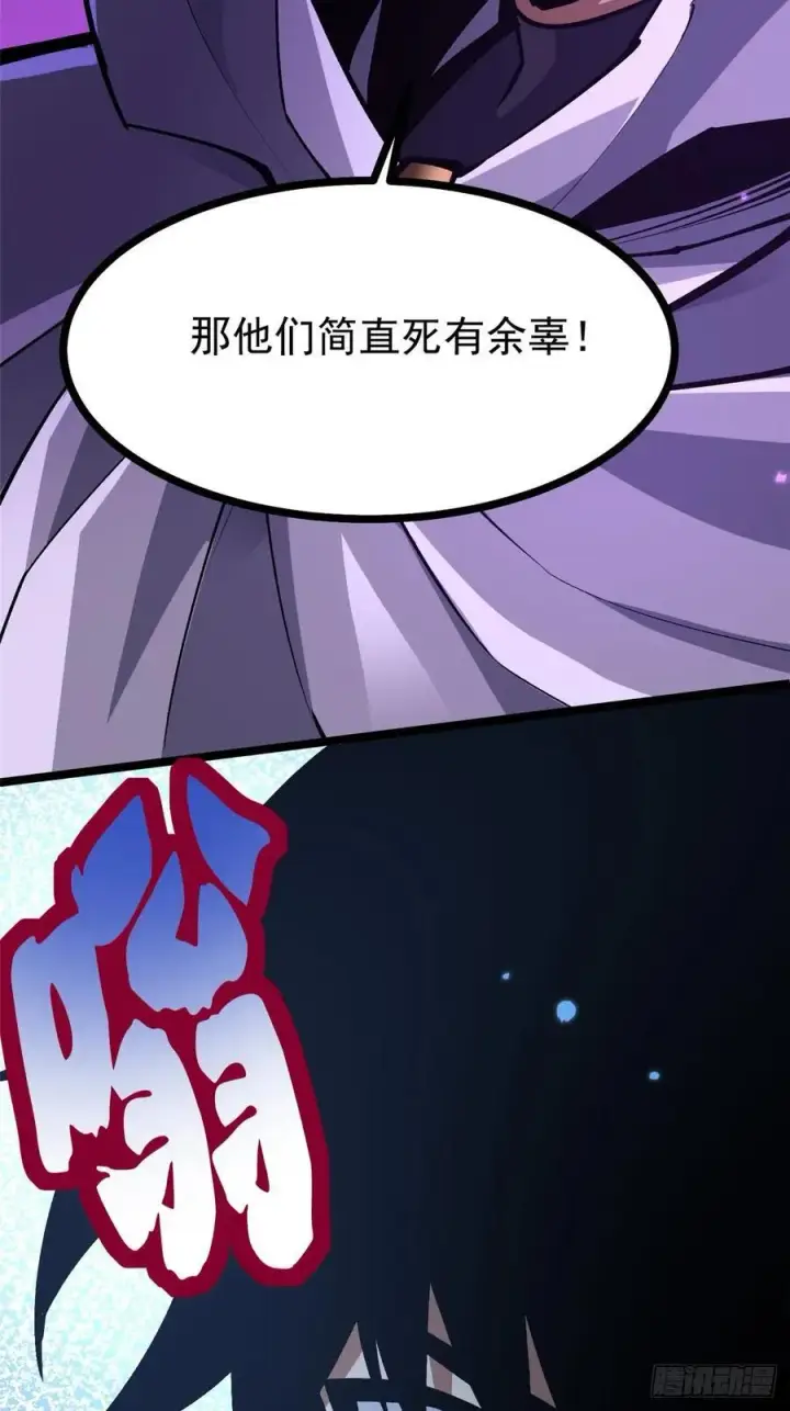 漫画《我真不想学禁咒》第118话第17张图