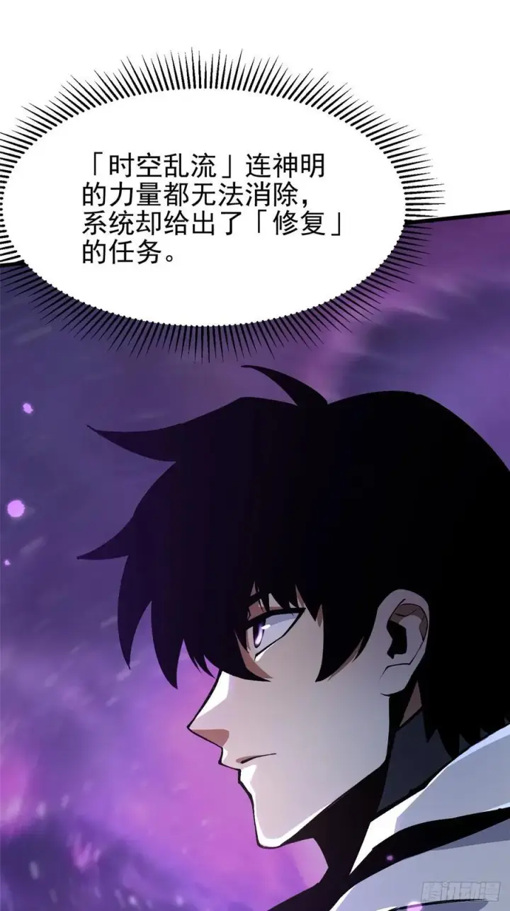 漫画《我真不想学禁咒》第118话第24张图