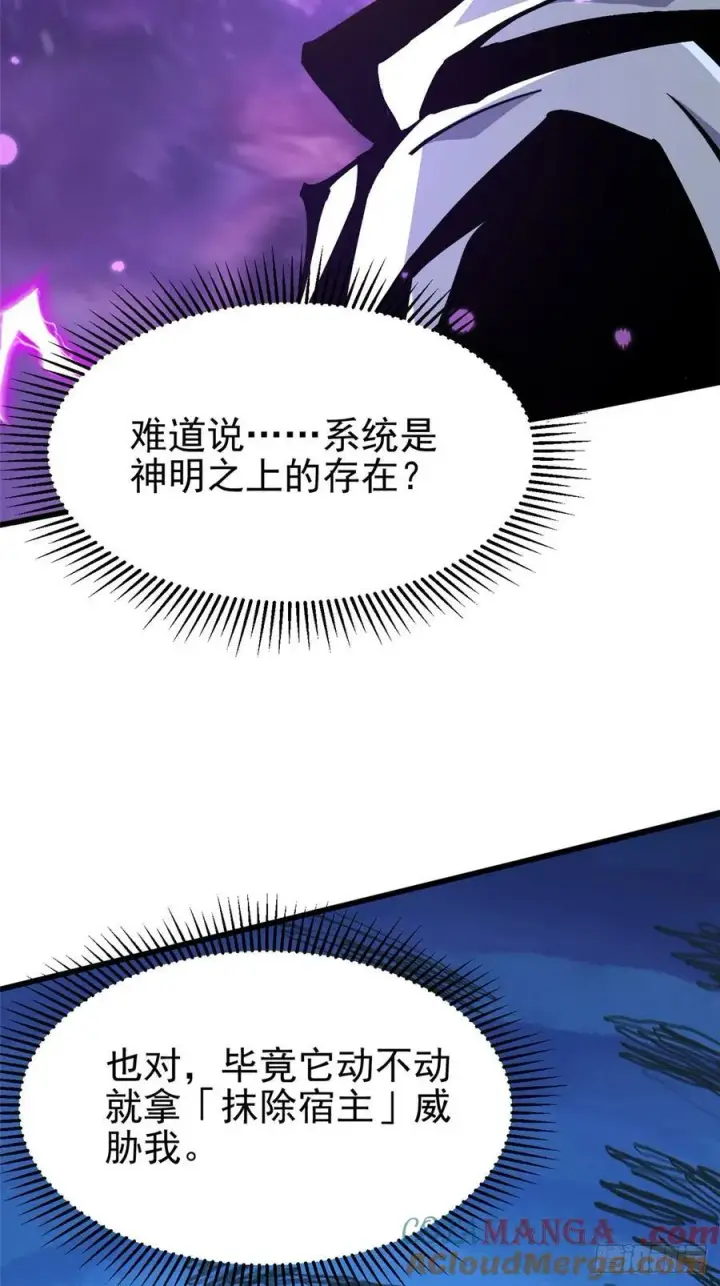 漫画《我真不想学禁咒》第118话第25张图