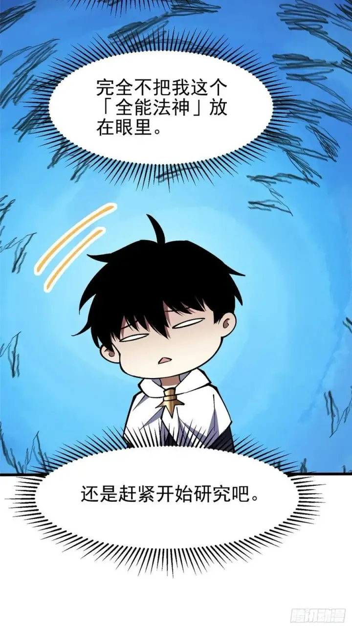 漫画《我真不想学禁咒》第118话第26张图