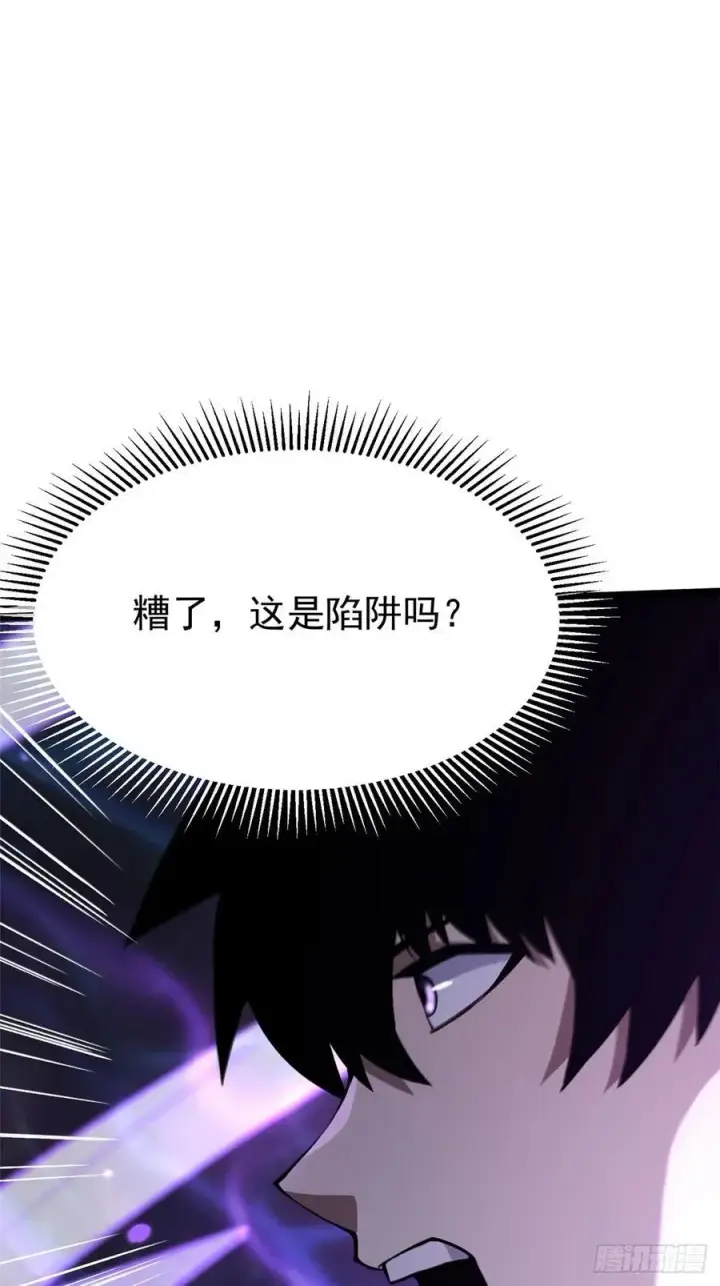 漫画《我真不想学禁咒》第118话第44张图