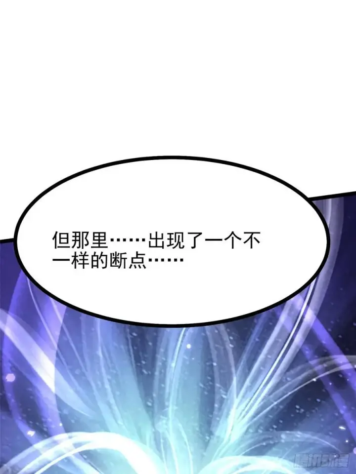 漫画《我真不想学禁咒》第118话第53张图