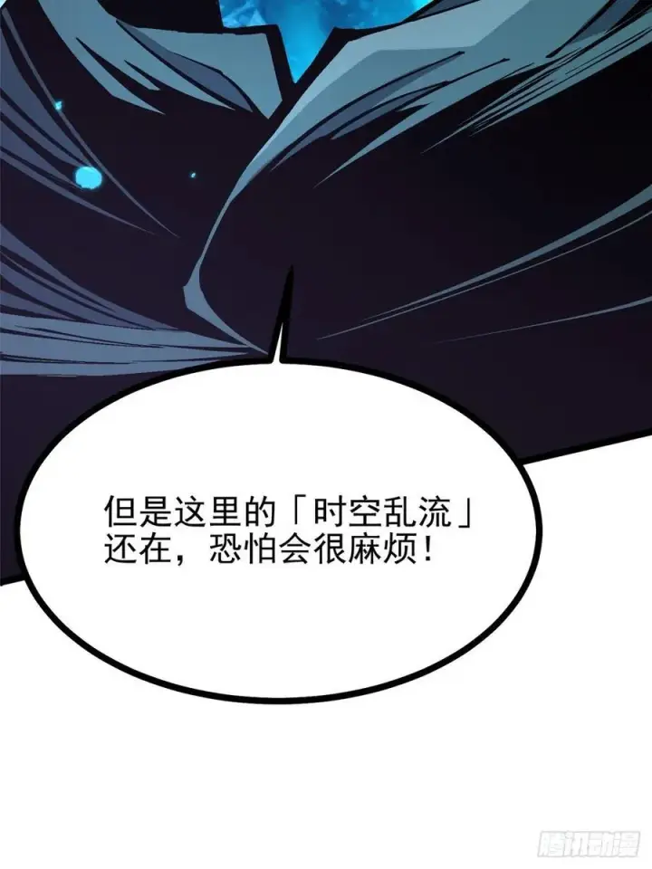 漫画《我真不想学禁咒》第118话第6张图