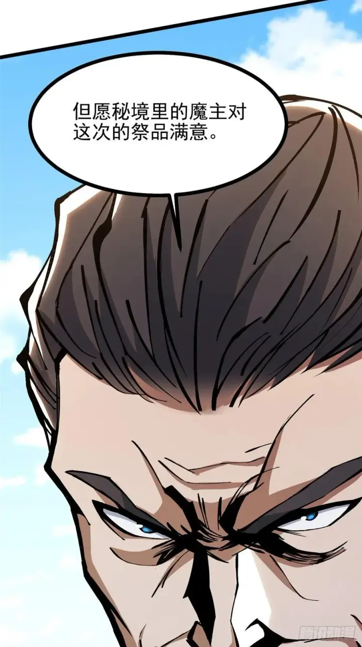 漫画《我真不想学禁咒》第118话第66张图