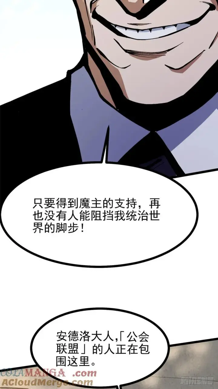 漫画《我真不想学禁咒》第118话第67张图