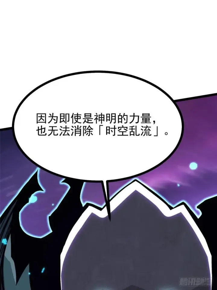漫画《我真不想学禁咒》第118话第9张图