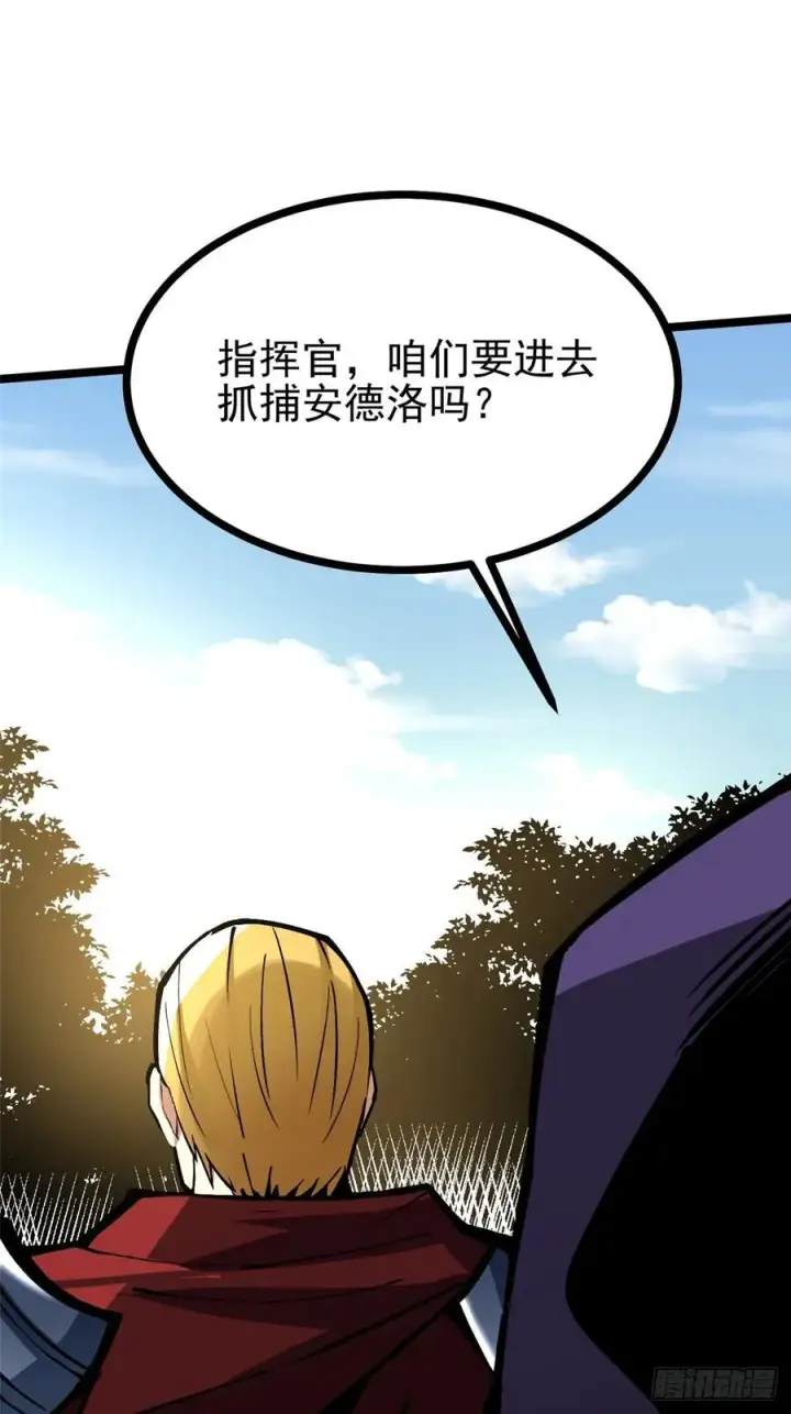 漫画《我真不想学禁咒》第119话第12张图