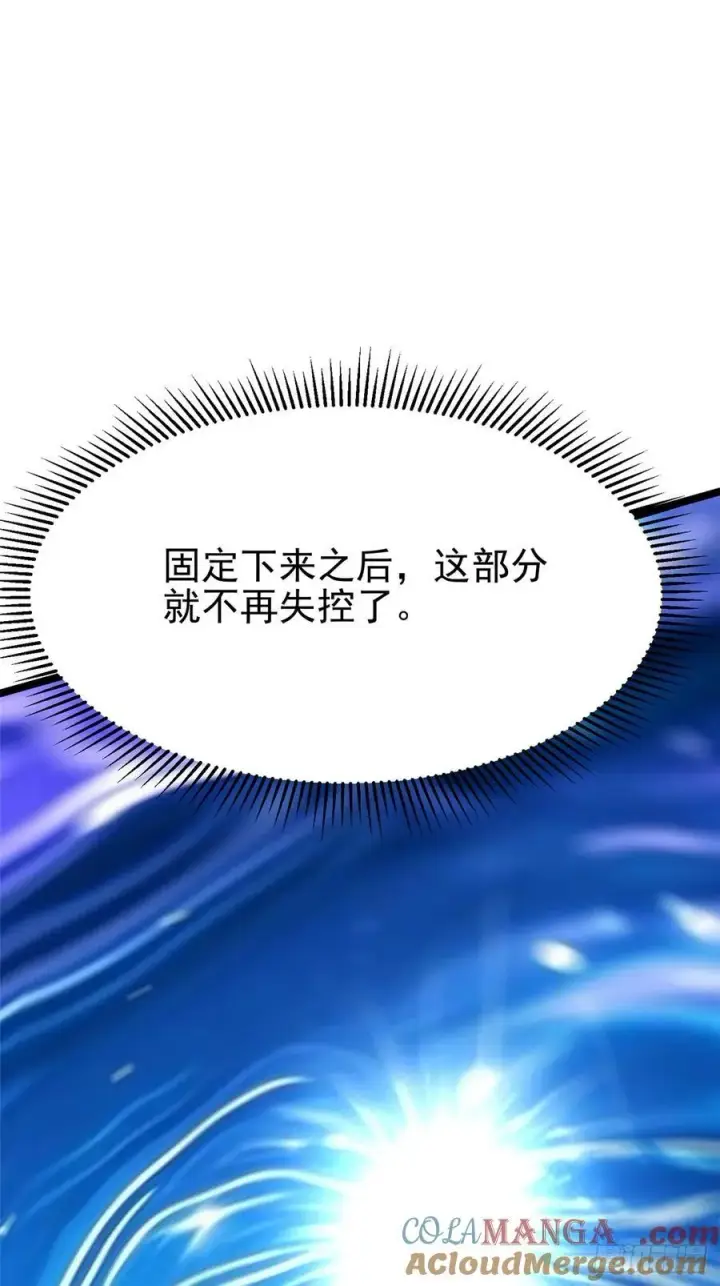 漫画《我真不想学禁咒》第119话第22张图
