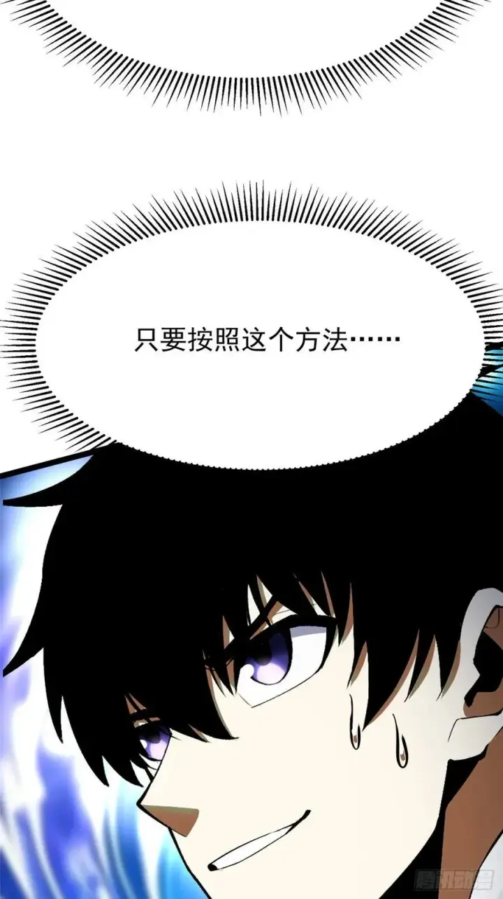 漫画《我真不想学禁咒》第119话第24张图
