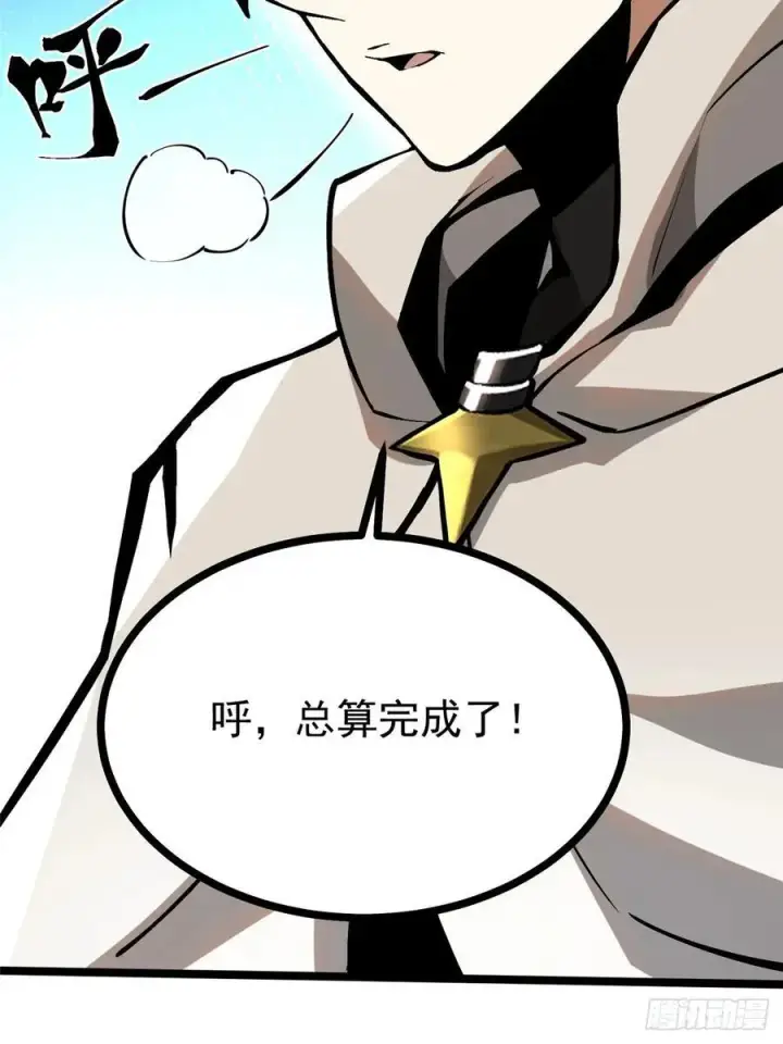 漫画《我真不想学禁咒》第119话第29张图