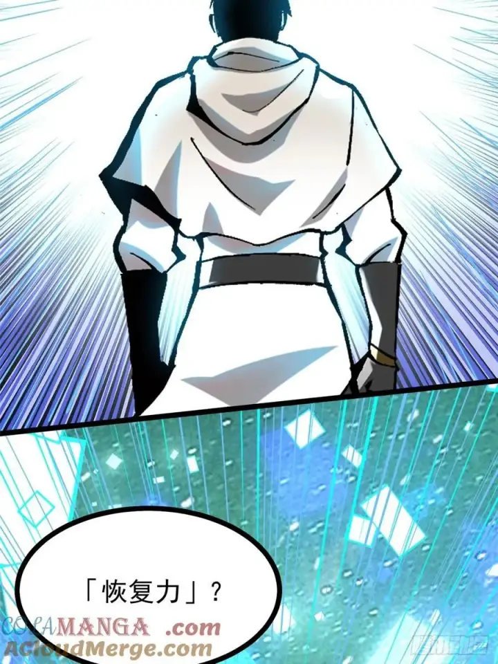 漫画《我真不想学禁咒》第119话第31张图