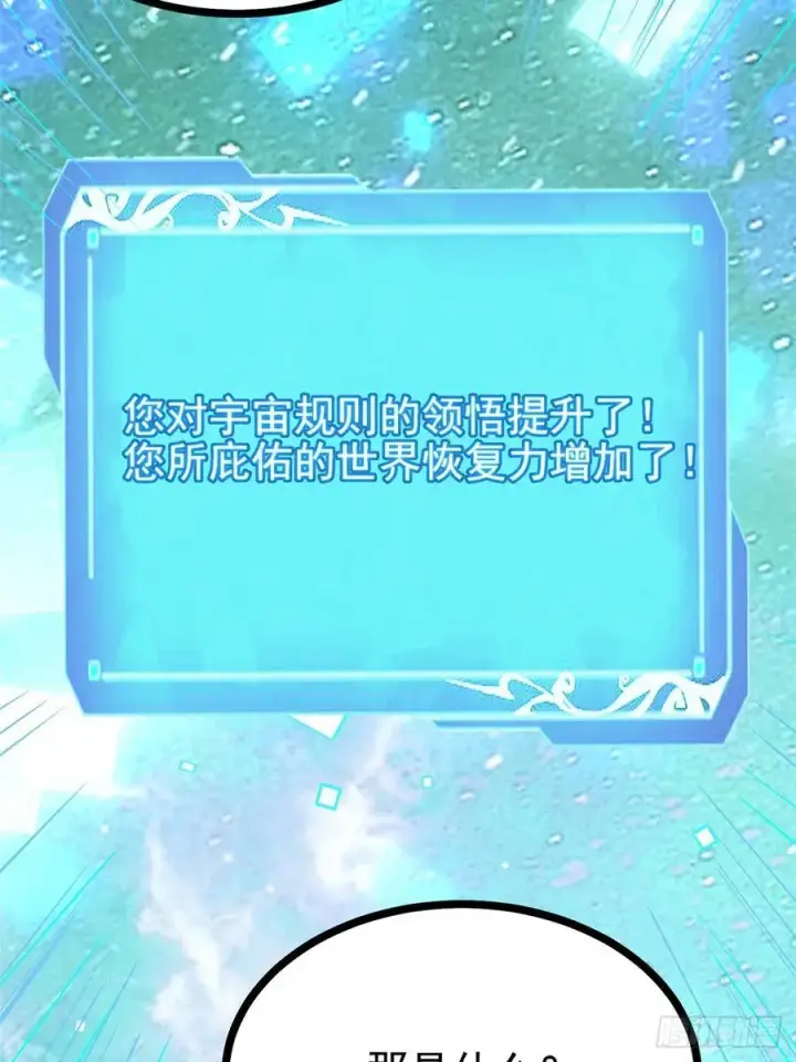 漫画《我真不想学禁咒》第119话第32张图