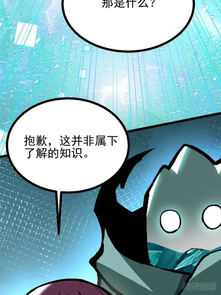漫画《我真不想学禁咒》第119话第33张图