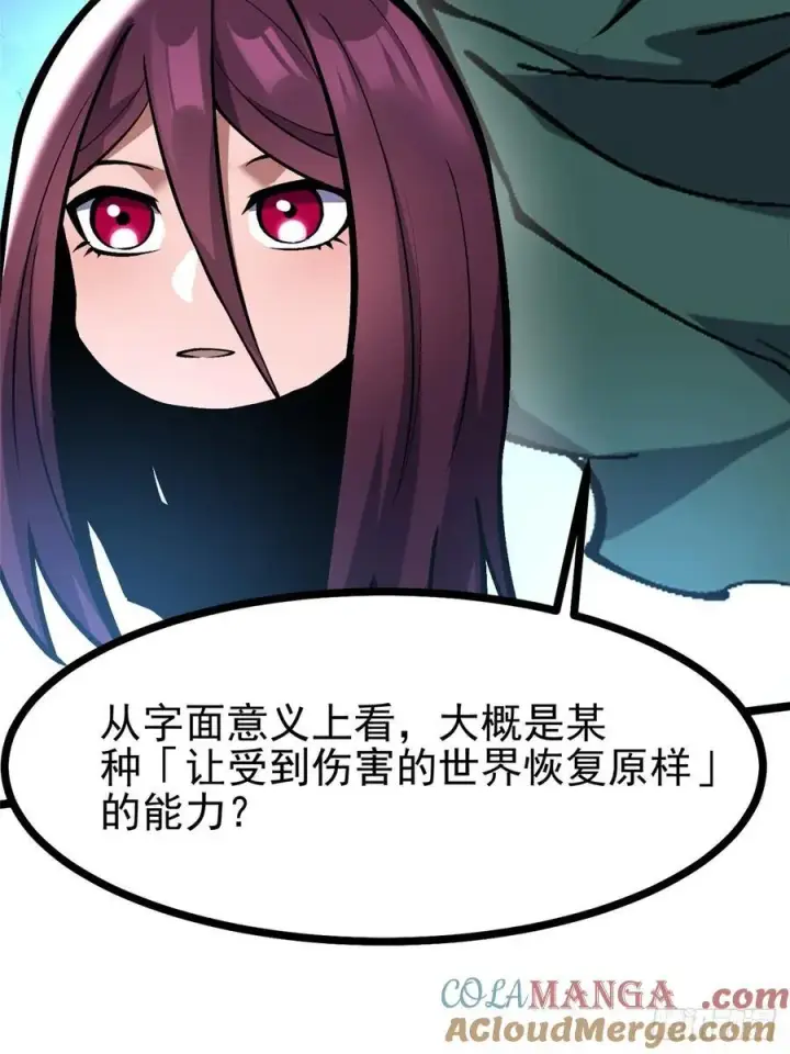 漫画《我真不想学禁咒》第119话第34张图