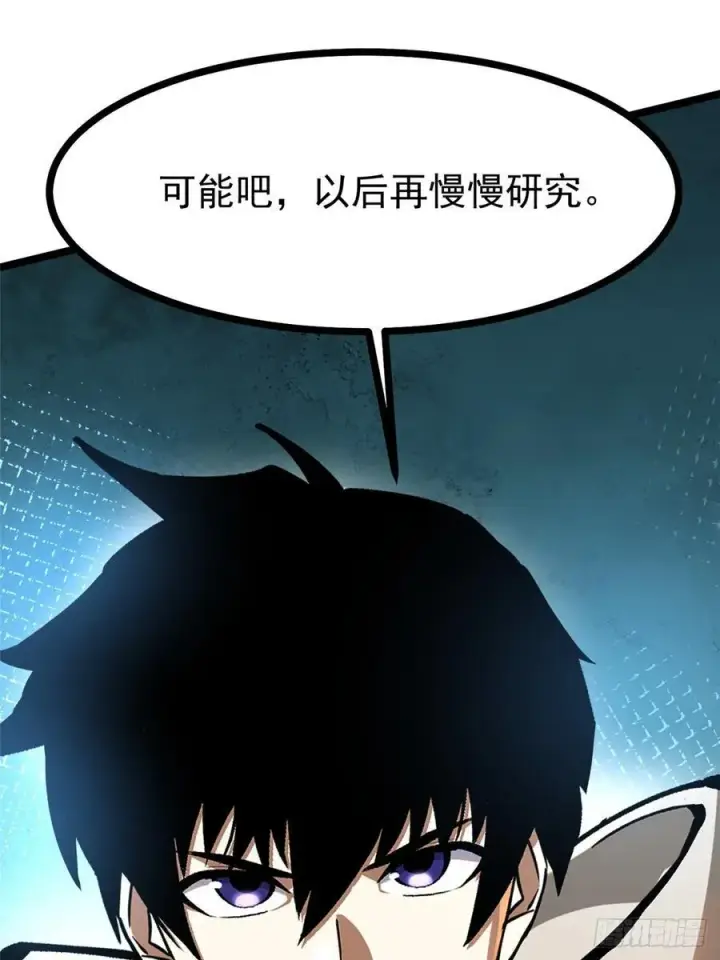 漫画《我真不想学禁咒》第119话第35张图