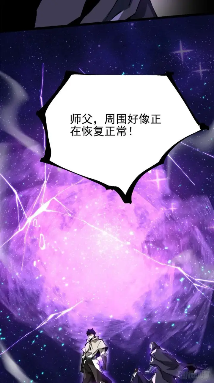 漫画《我真不想学禁咒》第119话第44张图
