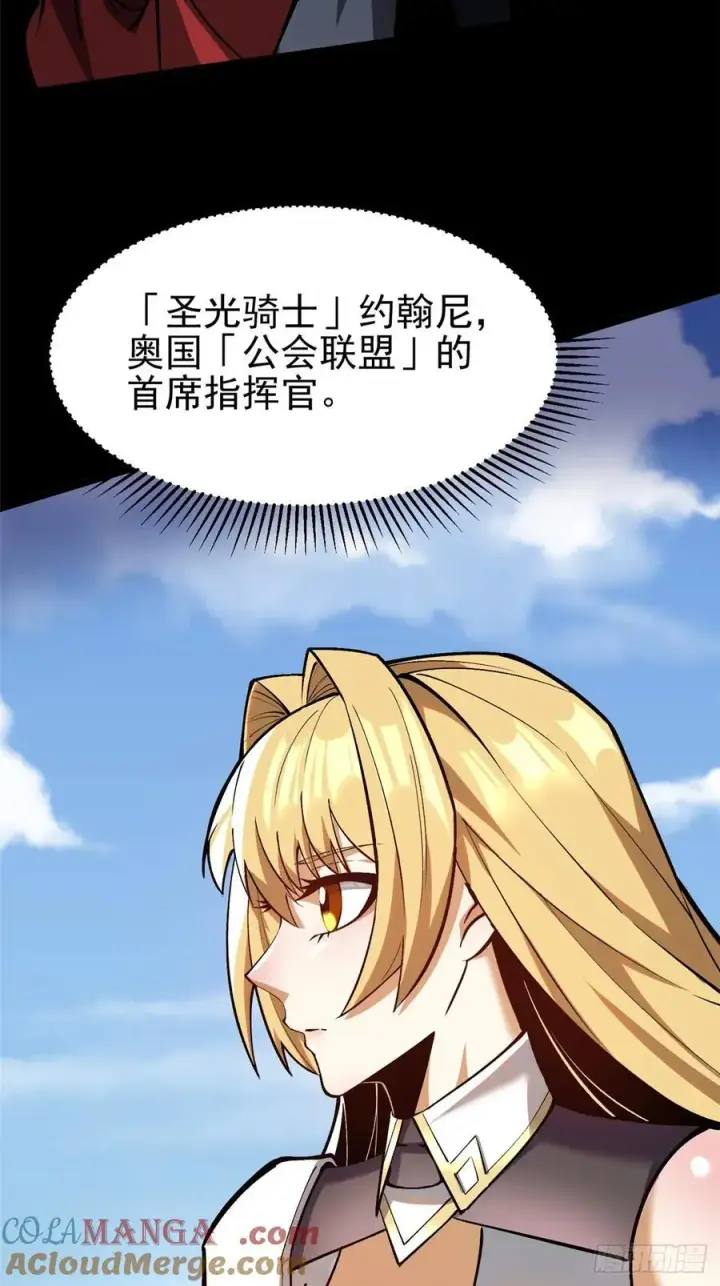 漫画《我真不想学禁咒》第119话第64张图