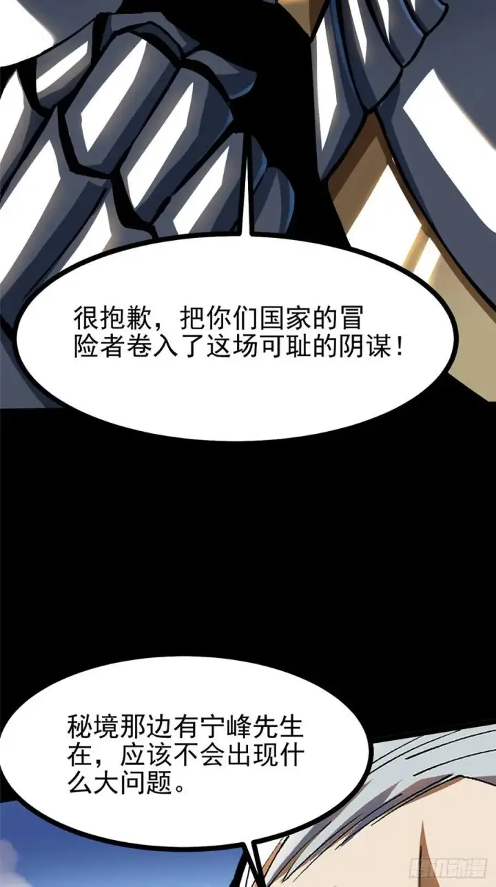漫画《我真不想学禁咒》第119话第68张图