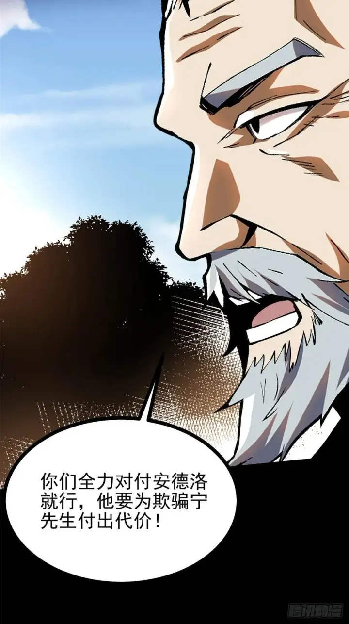 漫画《我真不想学禁咒》第119话第69张图