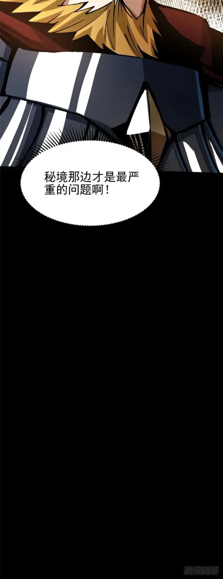漫画《我真不想学禁咒》第119话第71张图