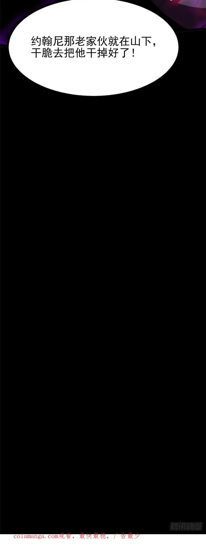 漫画《我真不想学禁咒》第119话第80张图