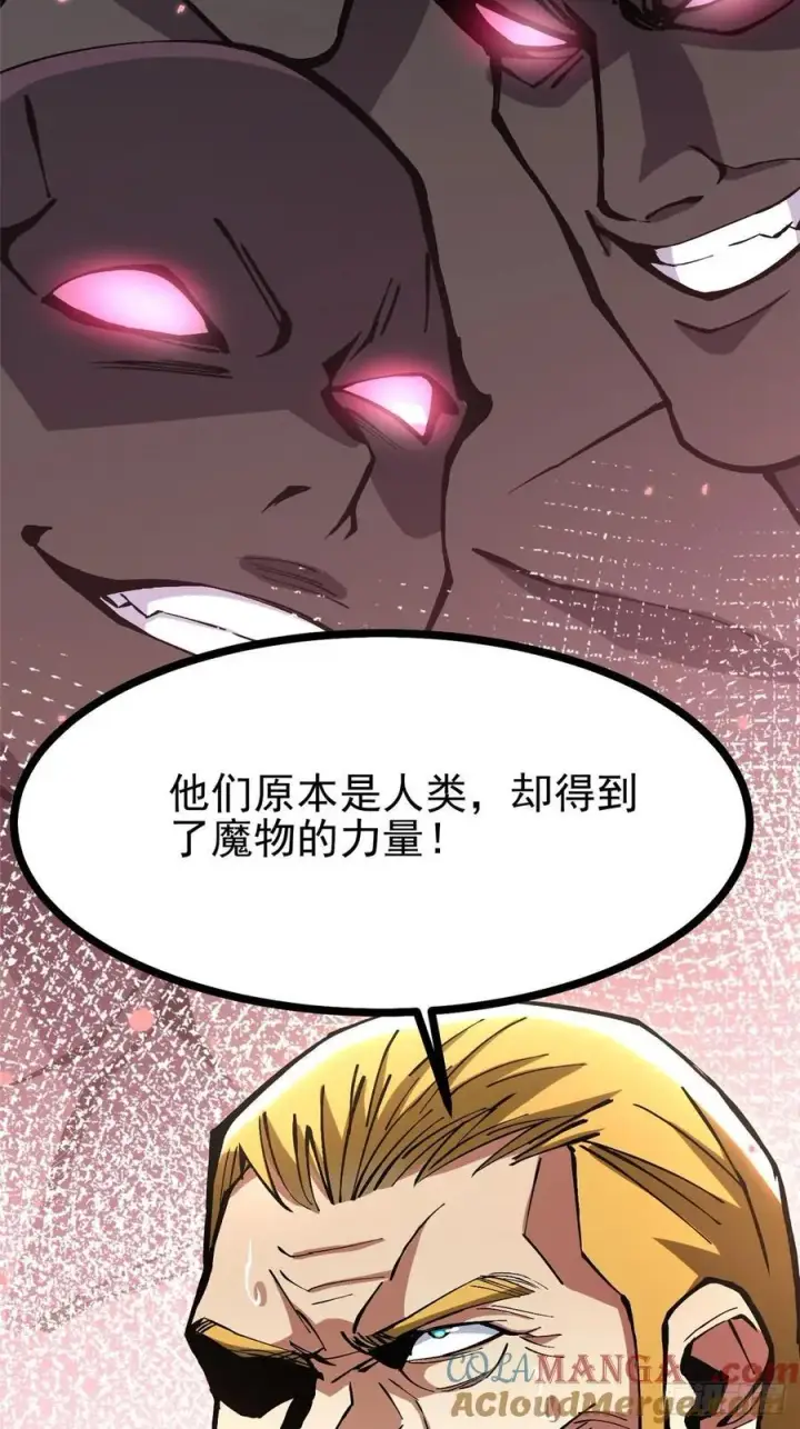 漫画《我真不想学禁咒》第120话第10张图