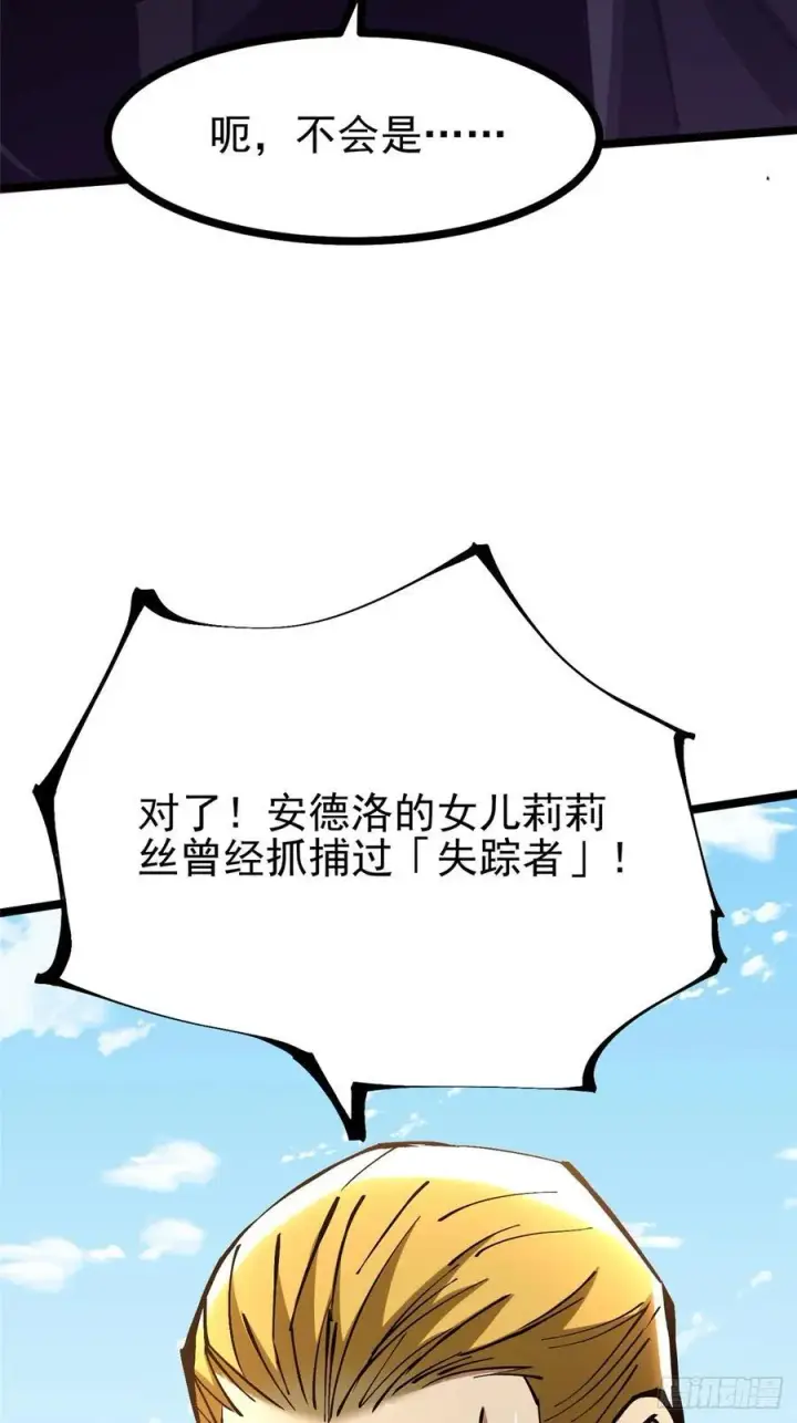 漫画《我真不想学禁咒》第120话第14张图