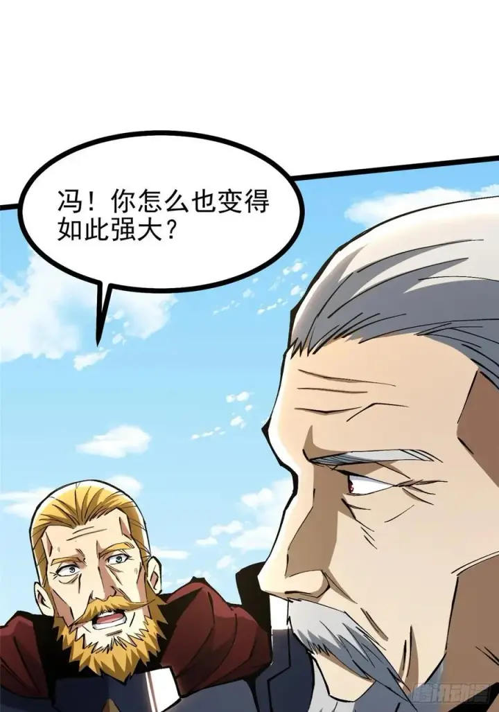 漫画《我真不想学禁咒》第120话第39张图