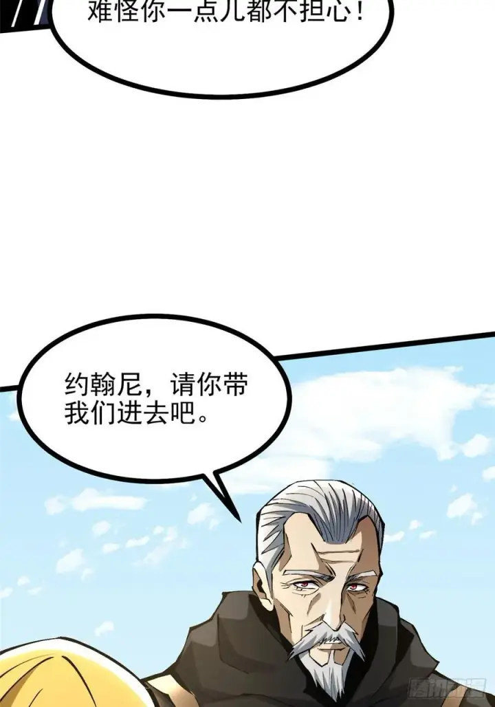 漫画《我真不想学禁咒》第120话第45张图