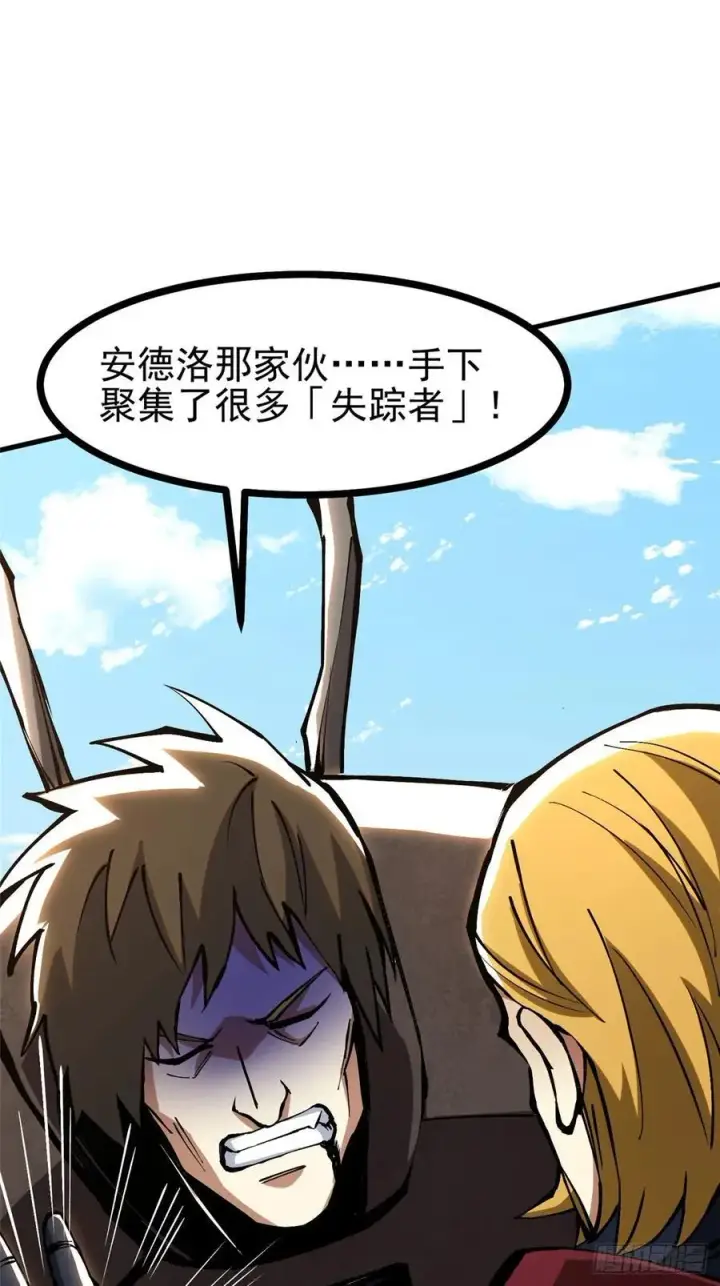 漫画《我真不想学禁咒》第120话第6张图