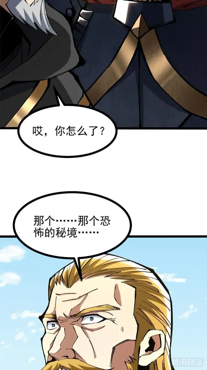 漫画《我真不想学禁咒》第120话第60张图
