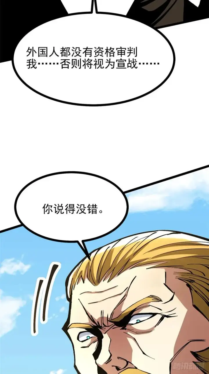 漫画《我真不想学禁咒》第120话第68张图