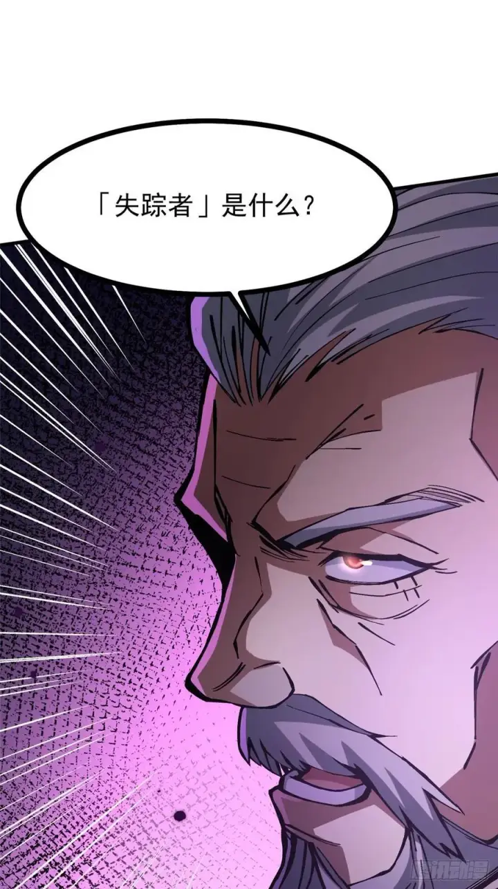 漫画《我真不想学禁咒》第120话第8张图