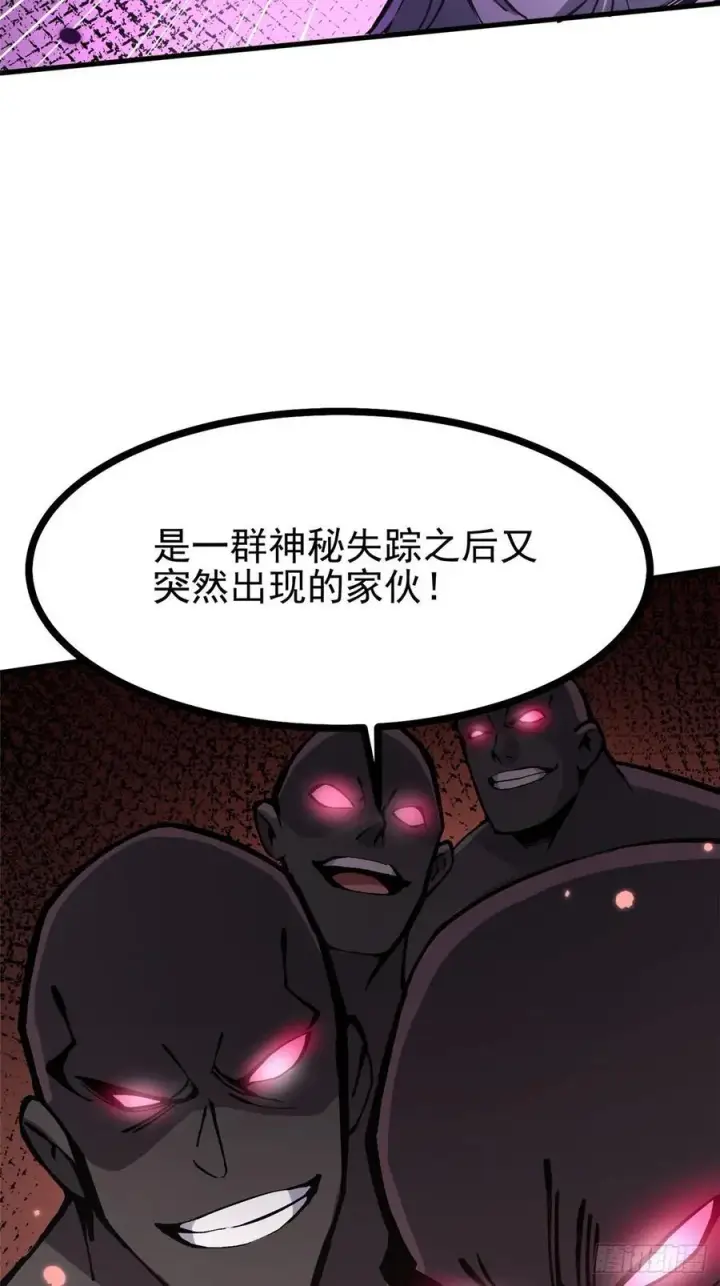 漫画《我真不想学禁咒》第120话第9张图