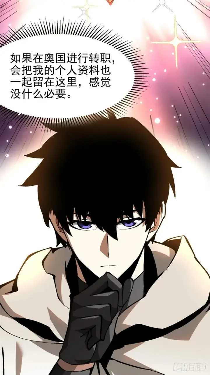 漫画《我真不想学禁咒》第121话第17张图